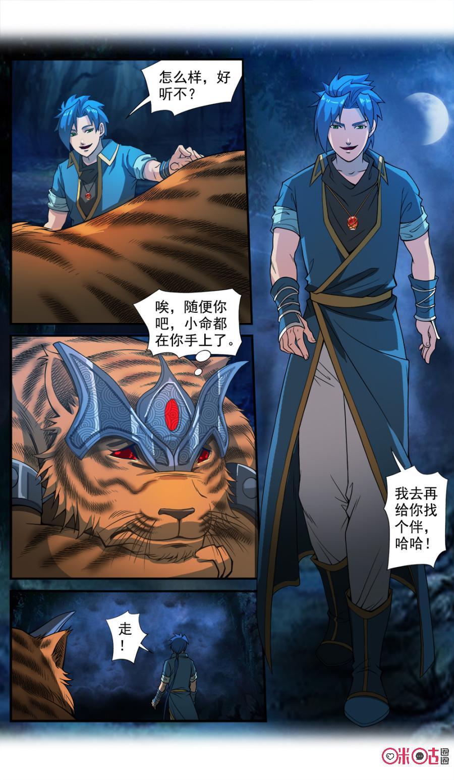 《九星天辰诀》漫画最新章节第43话免费下拉式在线观看章节第【12】张图片