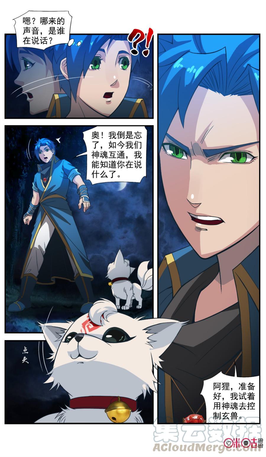 《九星天辰诀》漫画最新章节第43话免费下拉式在线观看章节第【5】张图片