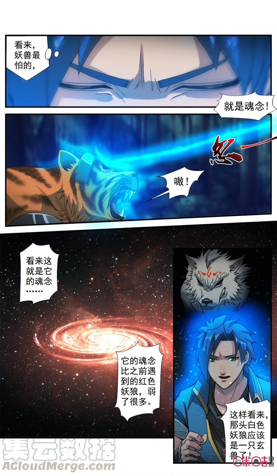 《九星天辰诀》漫画最新章节第43话免费下拉式在线观看章节第【7】张图片