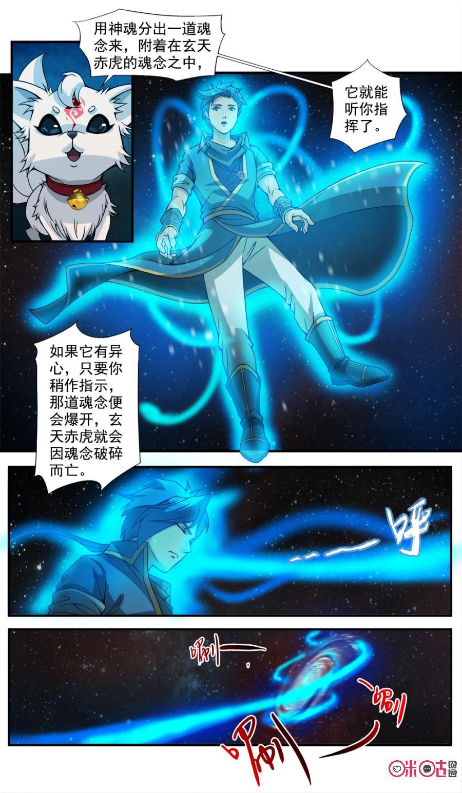 《九星天辰诀》漫画最新章节第43话免费下拉式在线观看章节第【8】张图片