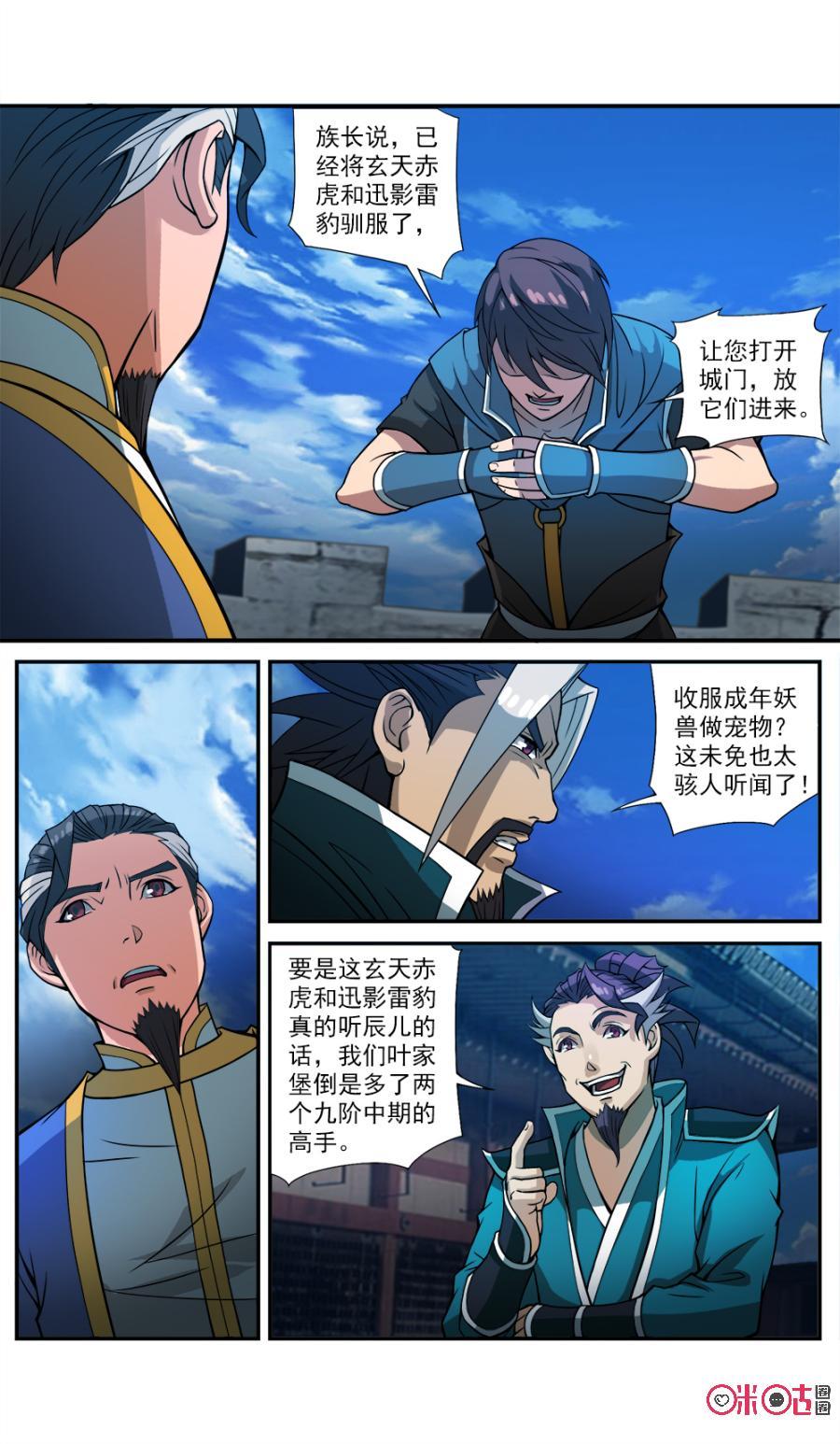 《九星天辰诀》漫画最新章节第44话免费下拉式在线观看章节第【10】张图片