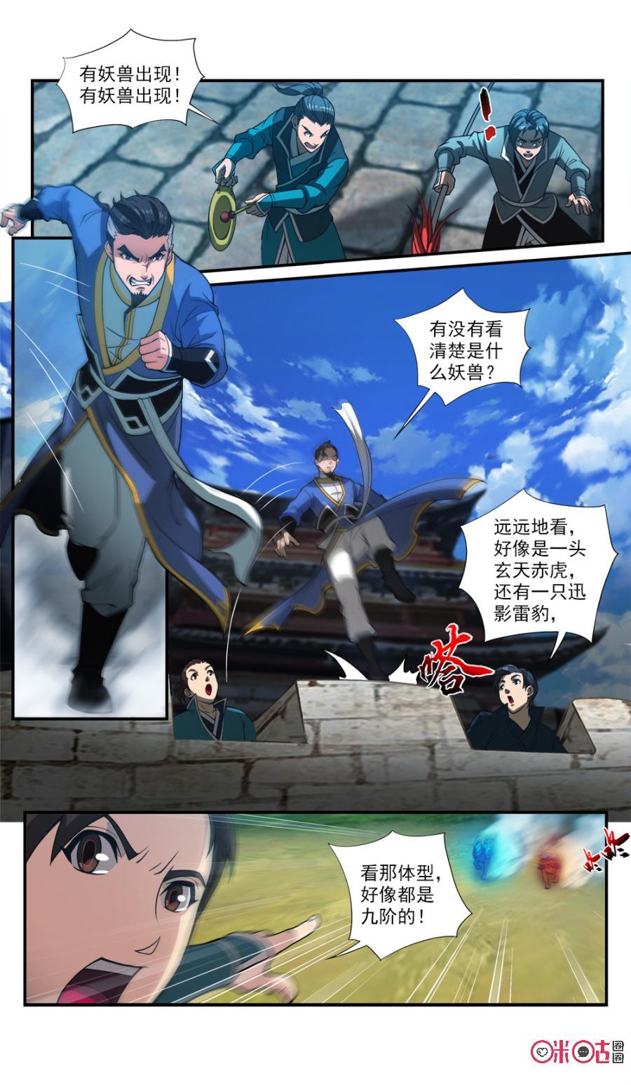 《九星天辰诀》漫画最新章节第44话免费下拉式在线观看章节第【2】张图片