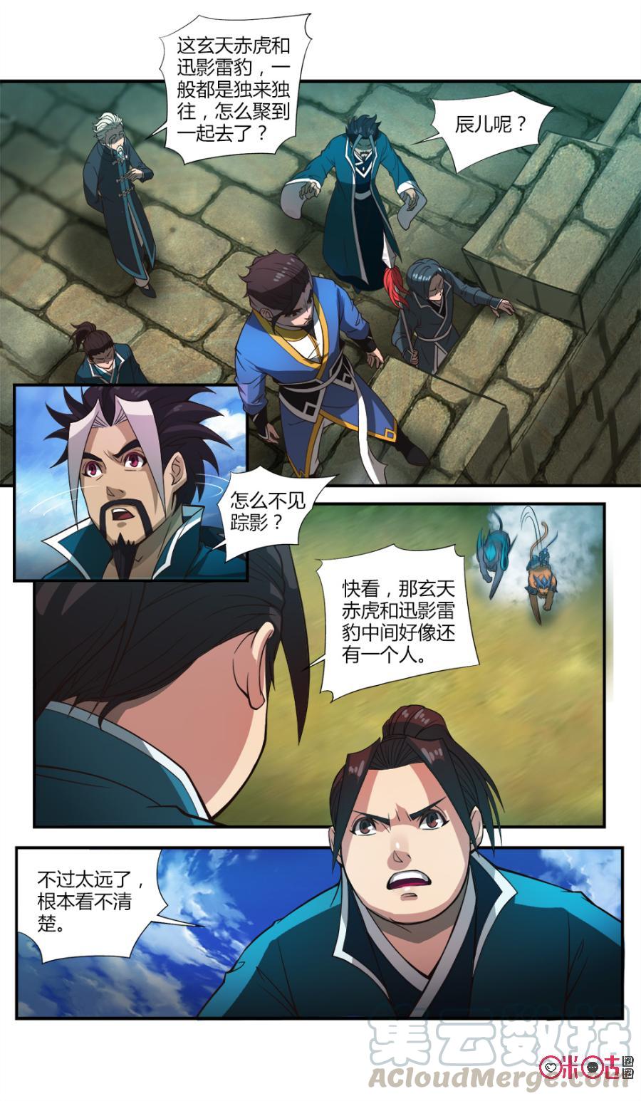 《九星天辰诀》漫画最新章节第44话免费下拉式在线观看章节第【3】张图片