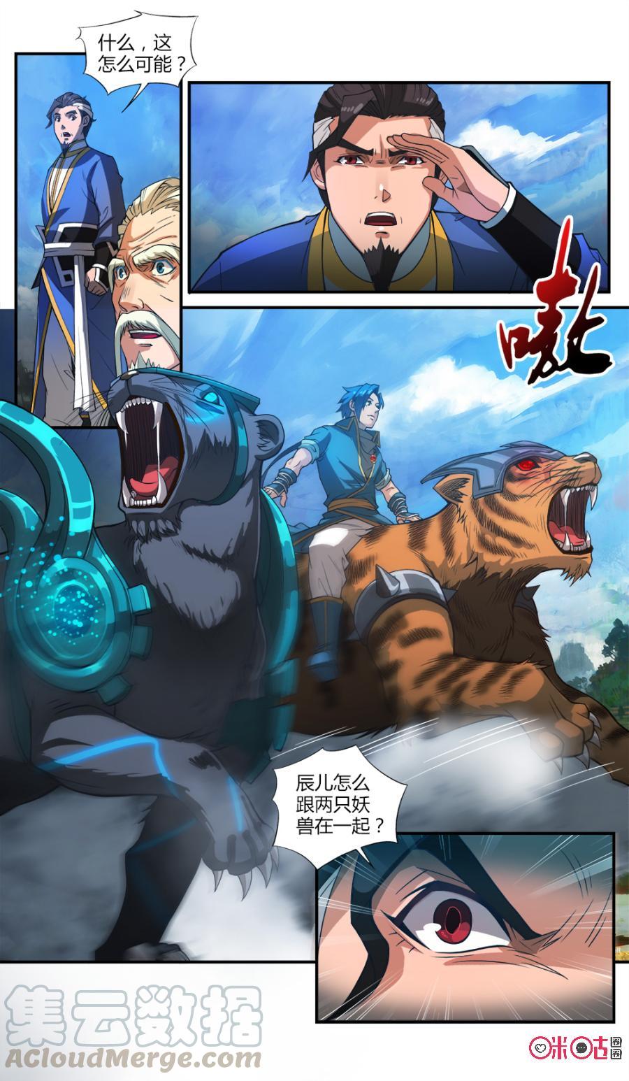 《九星天辰诀》漫画最新章节第44话免费下拉式在线观看章节第【5】张图片