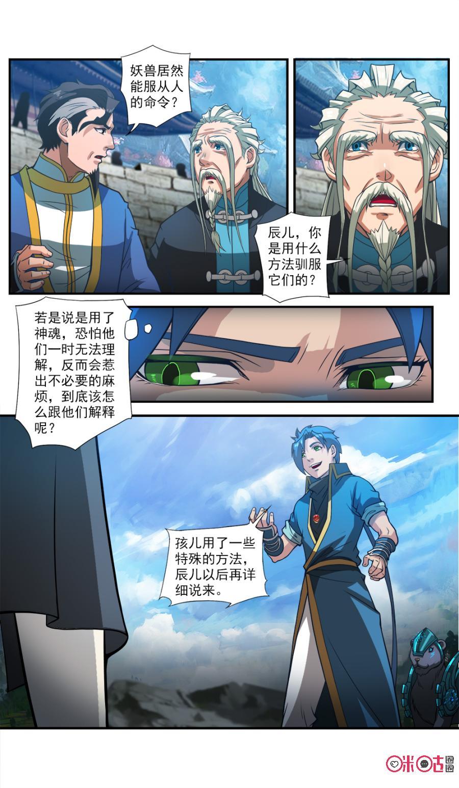 《九星天辰诀》漫画最新章节第45话免费下拉式在线观看章节第【4】张图片