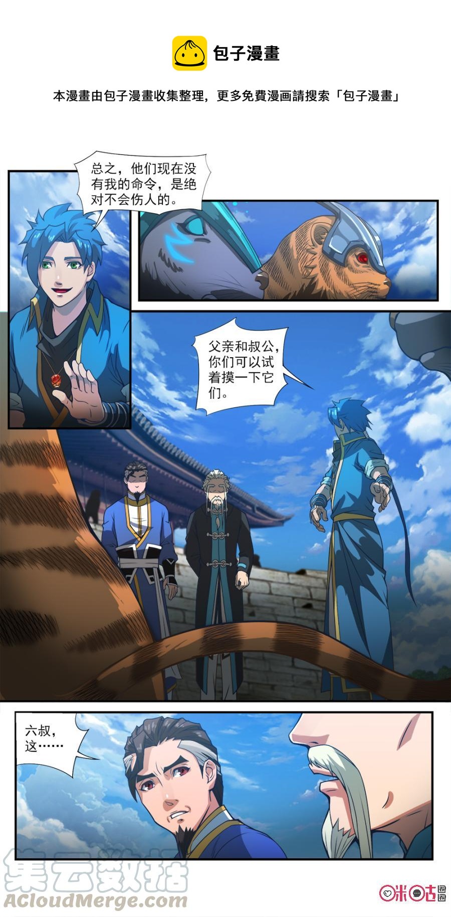 《九星天辰诀》漫画最新章节第45话免费下拉式在线观看章节第【5】张图片