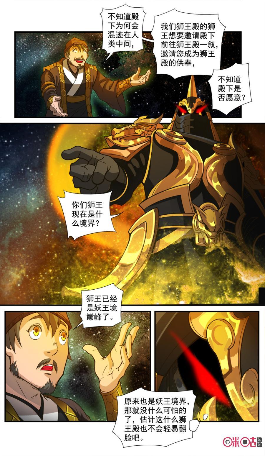 《九星天辰诀》漫画最新章节第46话免费下拉式在线观看章节第【10】张图片