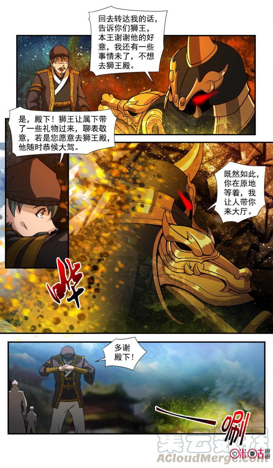 《九星天辰诀》漫画最新章节第46话免费下拉式在线观看章节第【11】张图片