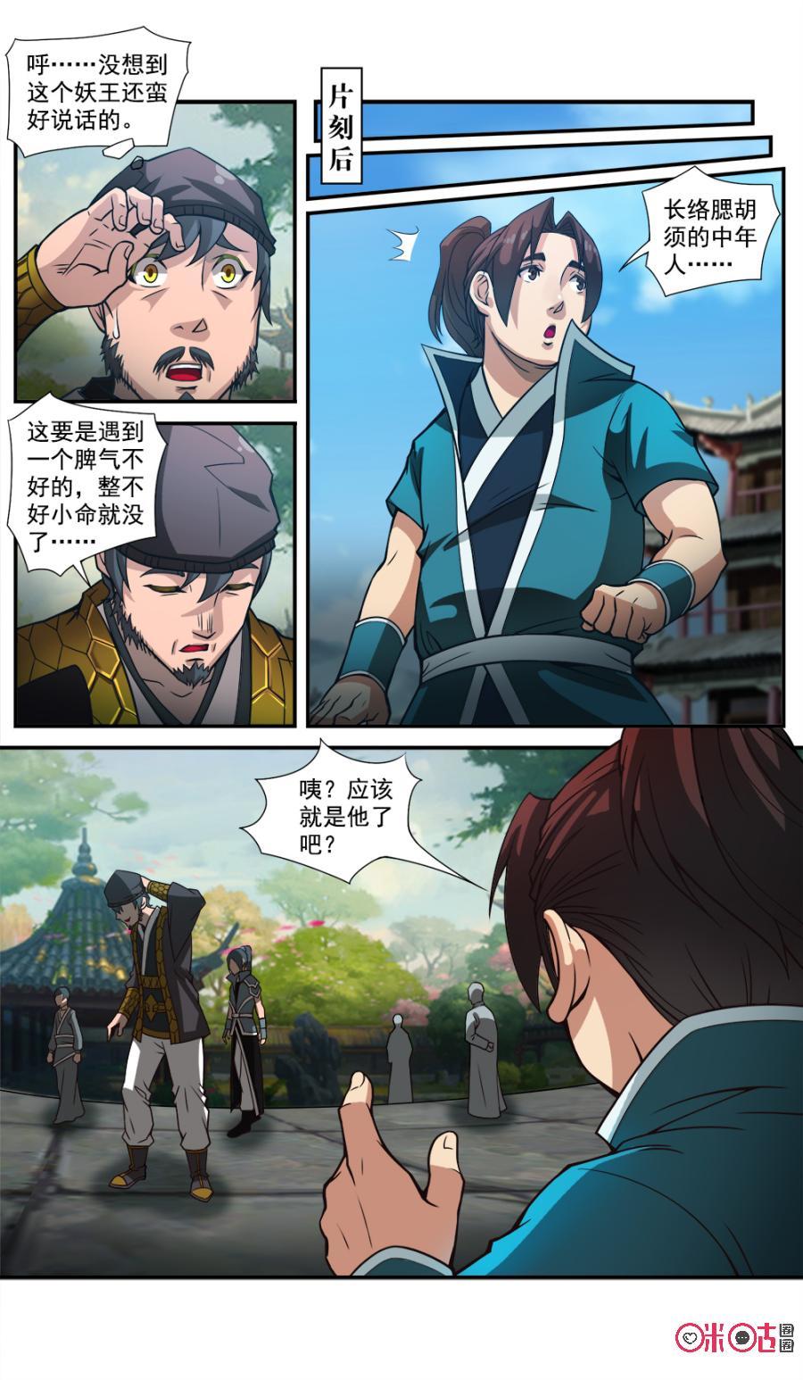 《九星天辰诀》漫画最新章节第46话免费下拉式在线观看章节第【12】张图片