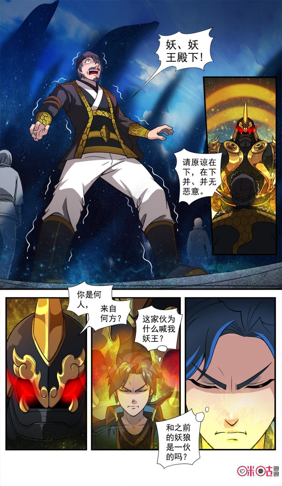 《九星天辰诀》漫画最新章节第46话免费下拉式在线观看章节第【8】张图片