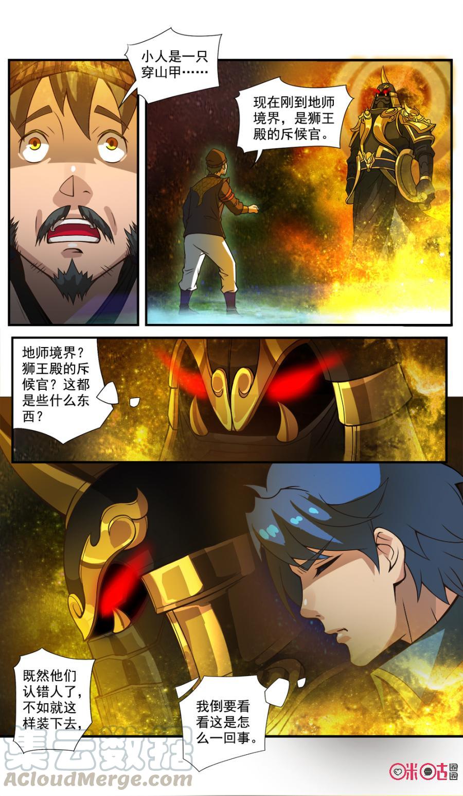 《九星天辰诀》漫画最新章节第46话免费下拉式在线观看章节第【9】张图片