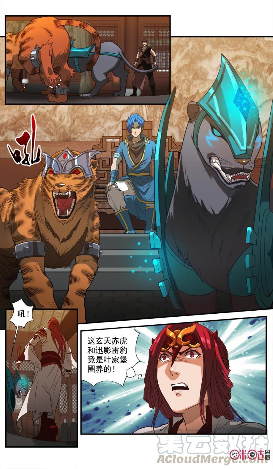 《九星天辰诀》漫画最新章节第47话免费下拉式在线观看章节第【11】张图片