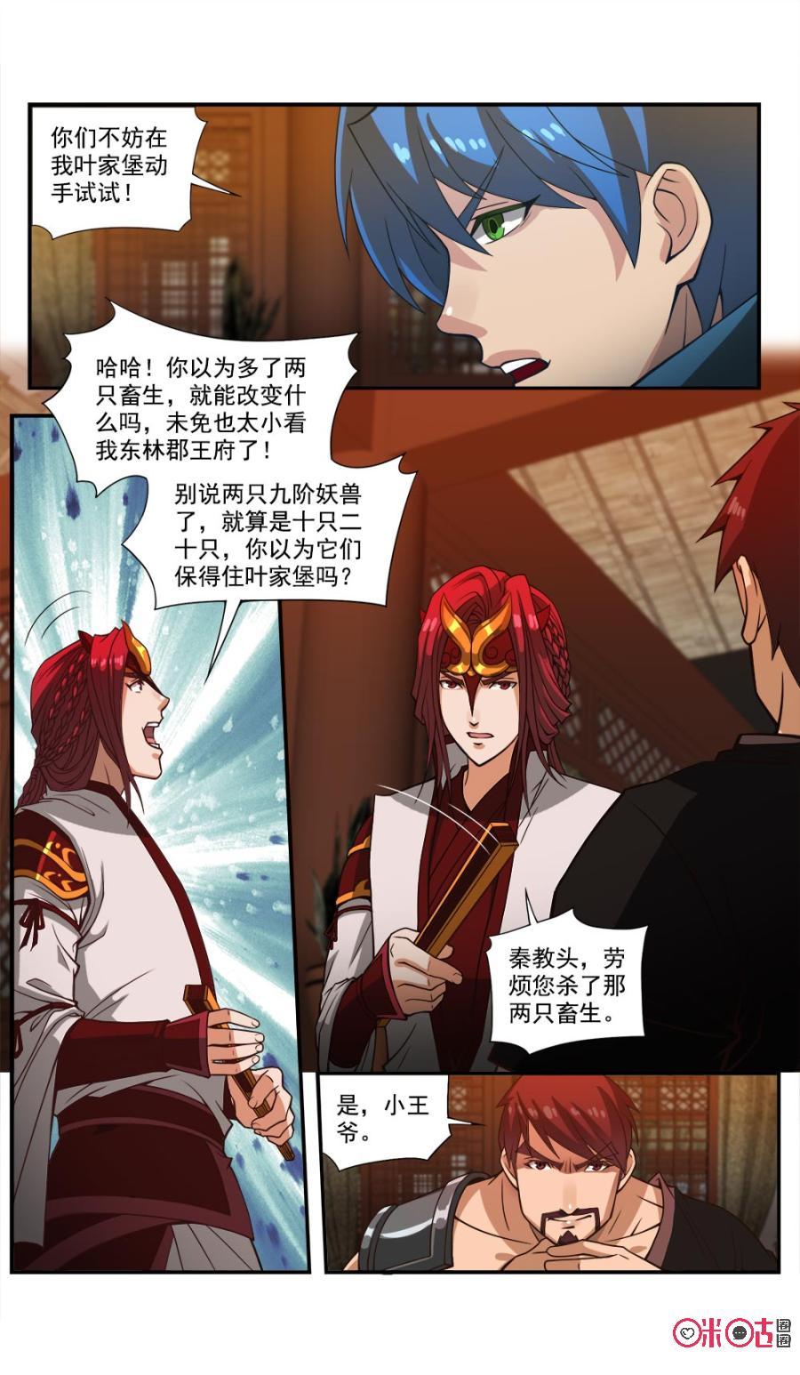 《九星天辰诀》漫画最新章节第47话免费下拉式在线观看章节第【12】张图片