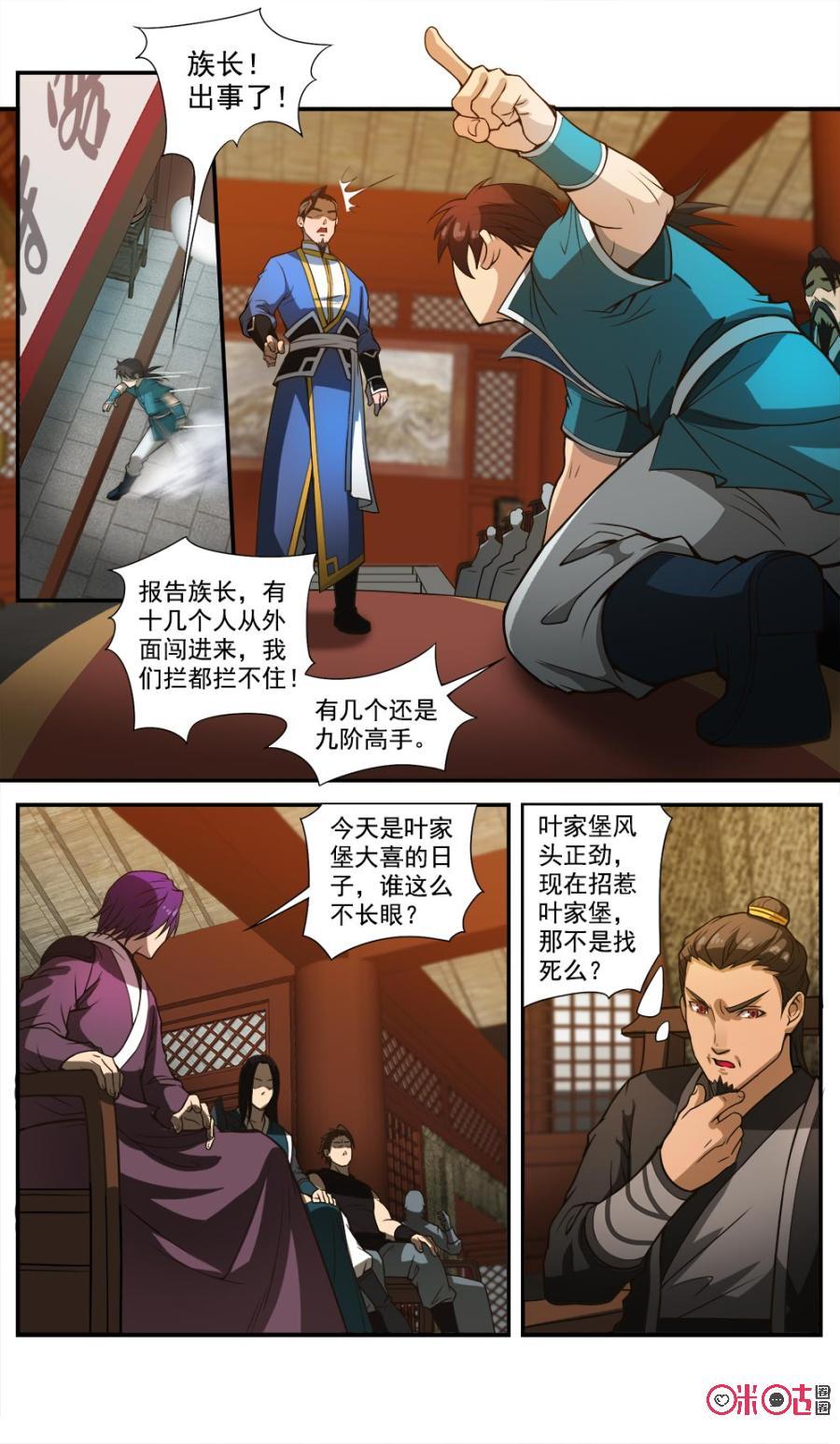 《九星天辰诀》漫画最新章节第47话免费下拉式在线观看章节第【2】张图片