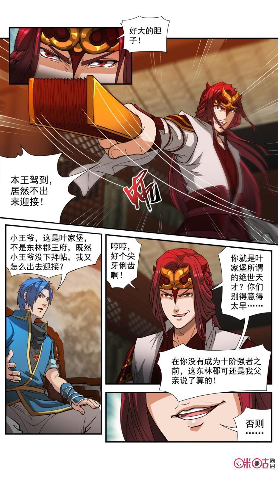 《九星天辰诀》漫画最新章节第47话免费下拉式在线观看章节第【6】张图片