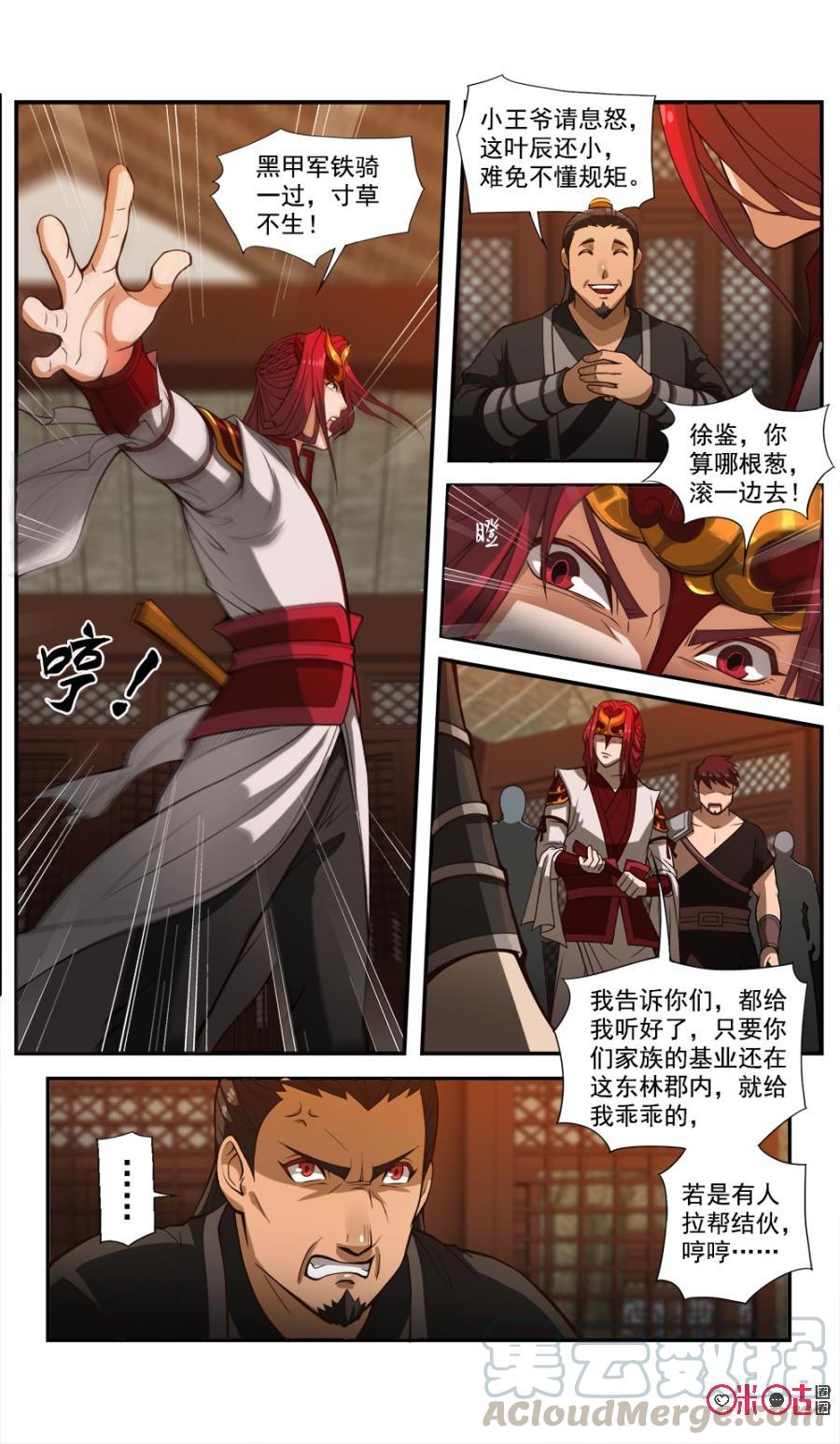 《九星天辰诀》漫画最新章节第47话免费下拉式在线观看章节第【7】张图片