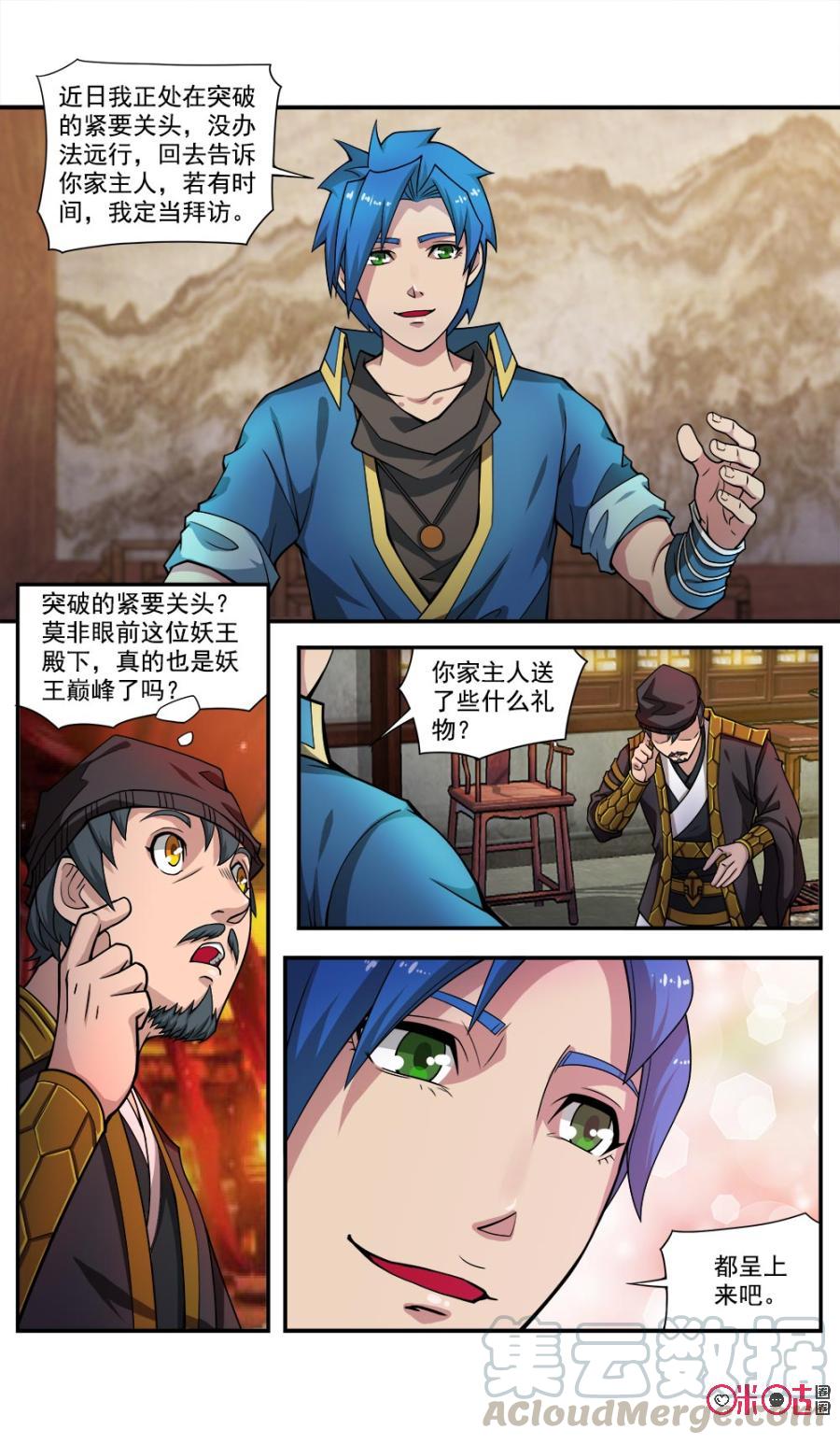 《九星天辰诀》漫画最新章节第48话免费下拉式在线观看章节第【11】张图片