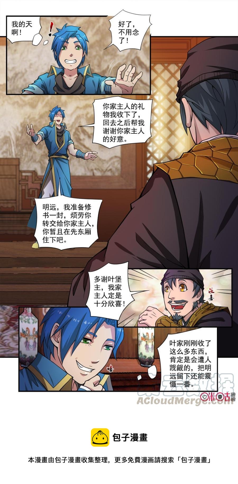 《九星天辰诀》漫画最新章节第48话免费下拉式在线观看章节第【13】张图片