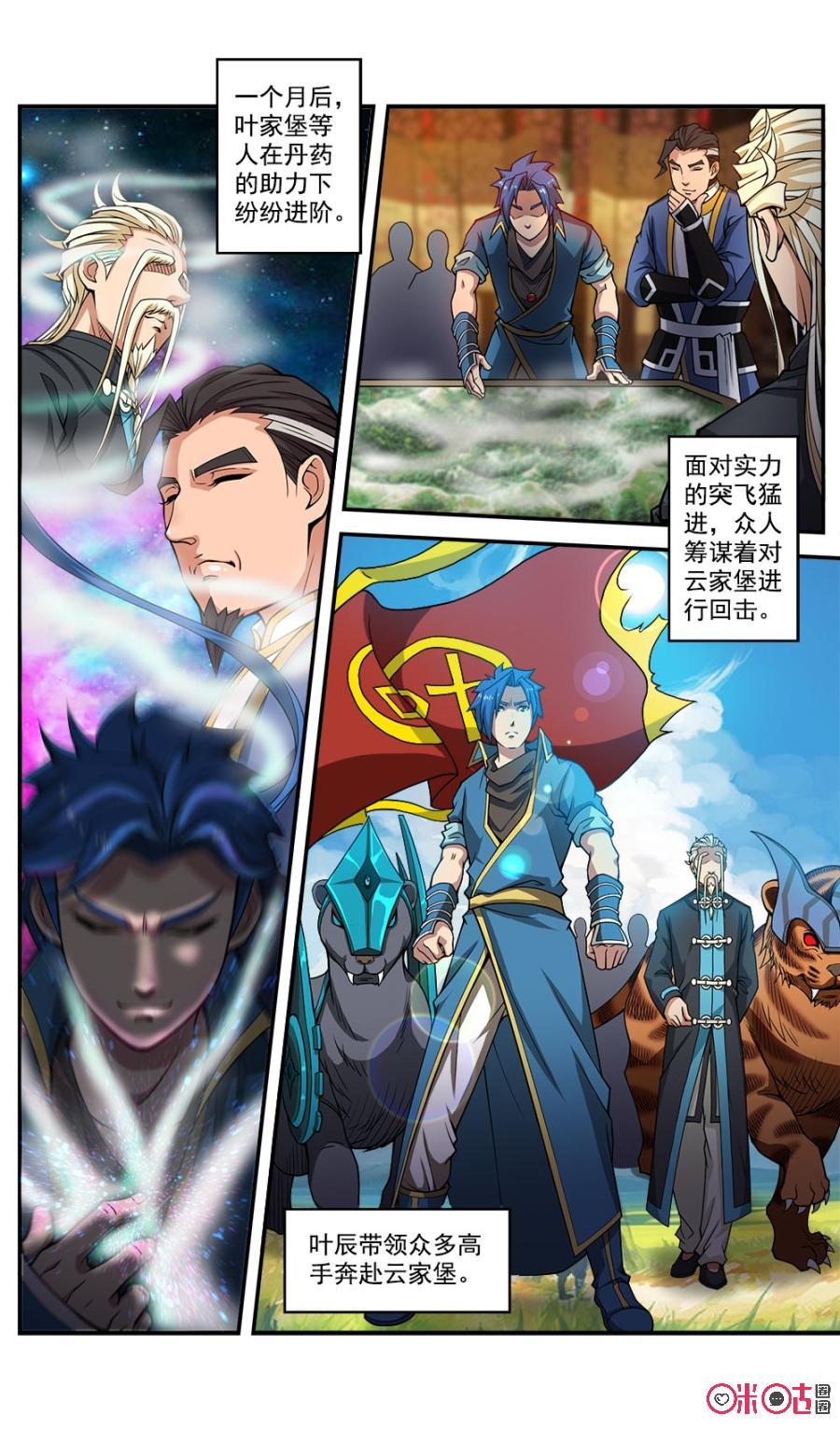 《九星天辰诀》漫画最新章节第49话免费下拉式在线观看章节第【10】张图片