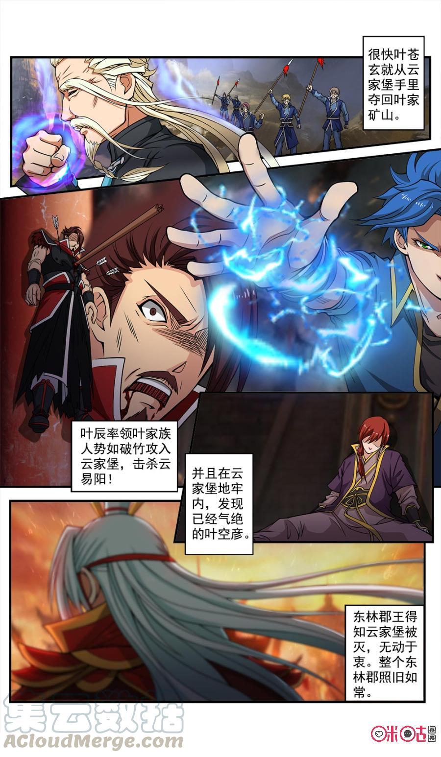 《九星天辰诀》漫画最新章节第49话免费下拉式在线观看章节第【11】张图片