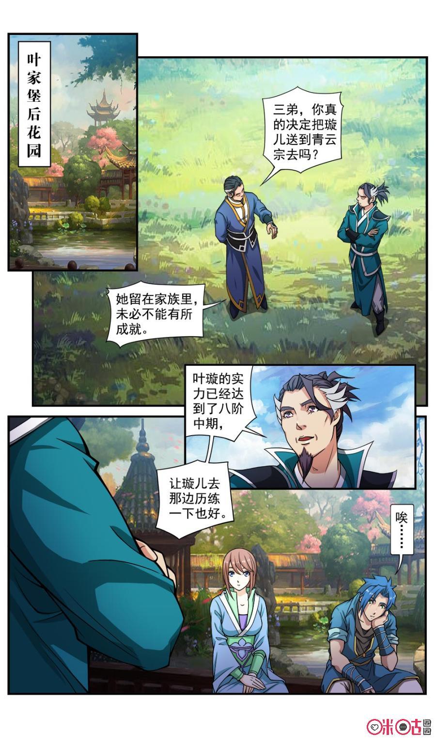 《九星天辰诀》漫画最新章节第49话免费下拉式在线观看章节第【12】张图片