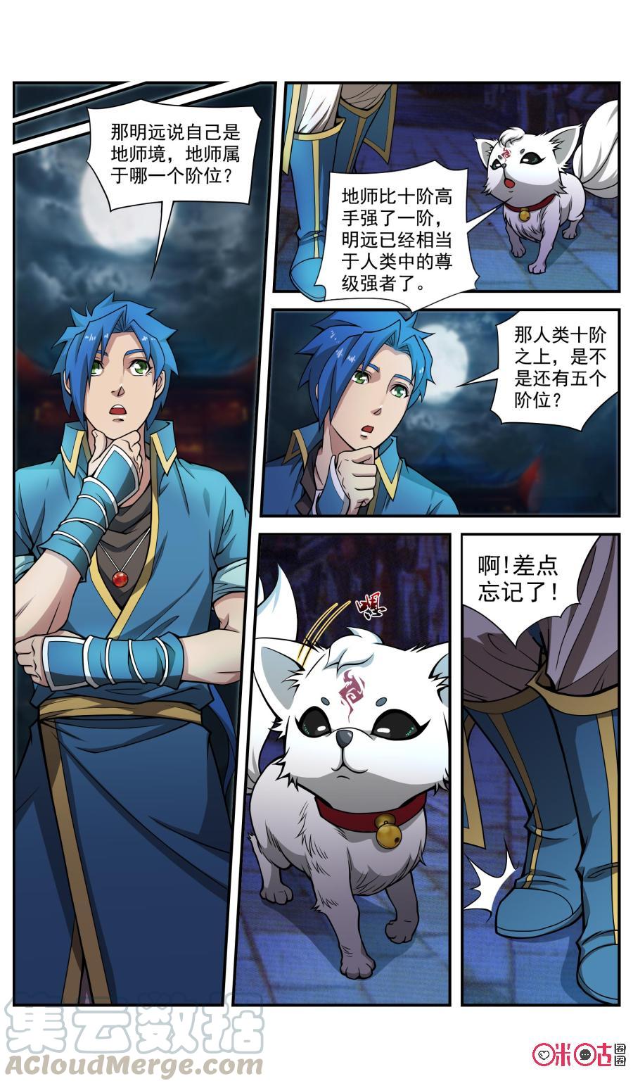 《九星天辰诀》漫画最新章节第49话免费下拉式在线观看章节第【7】张图片