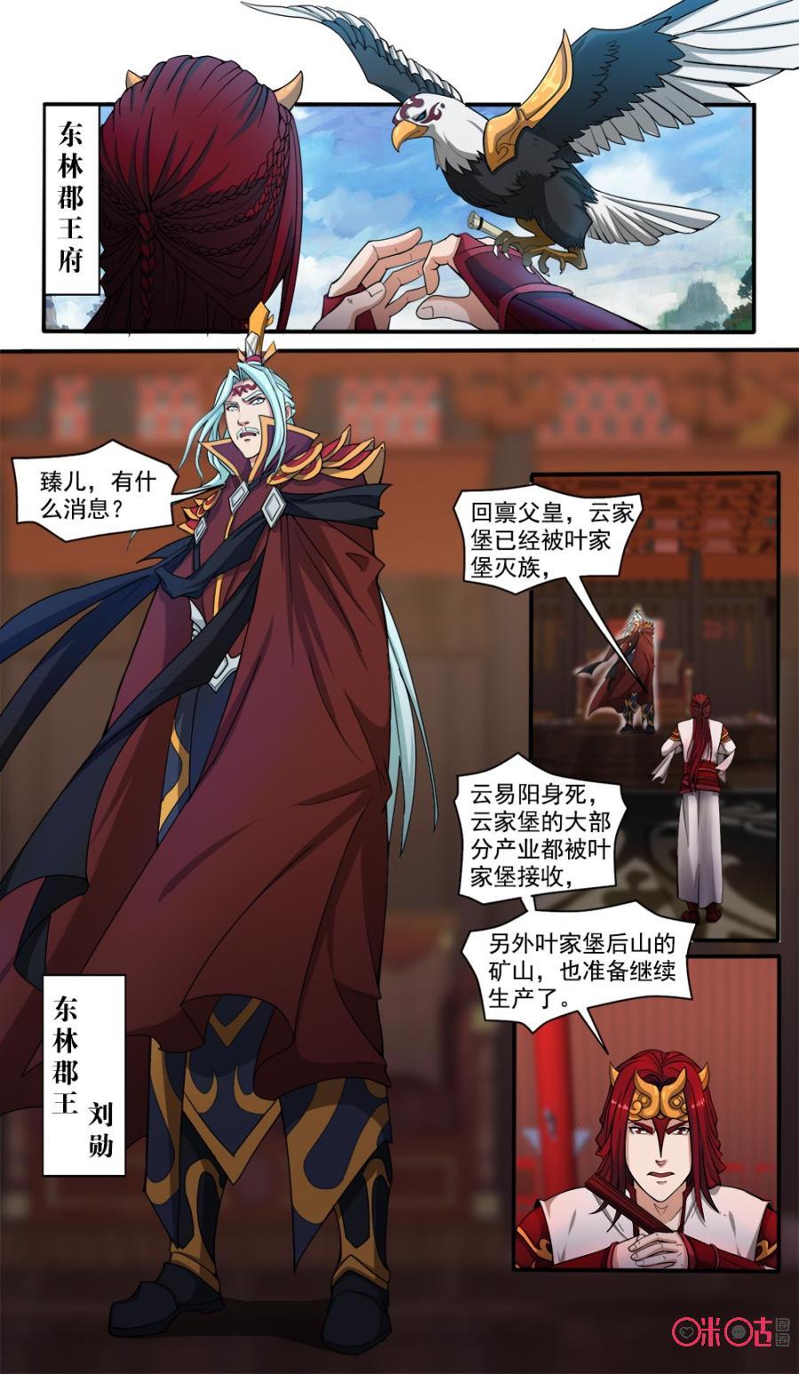 《九星天辰诀》漫画最新章节第50话免费下拉式在线观看章节第【2】张图片