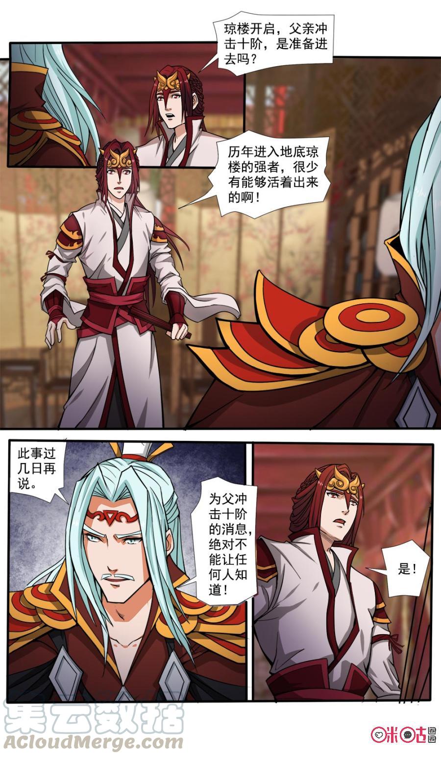 《九星天辰诀》漫画最新章节第50话免费下拉式在线观看章节第【5】张图片