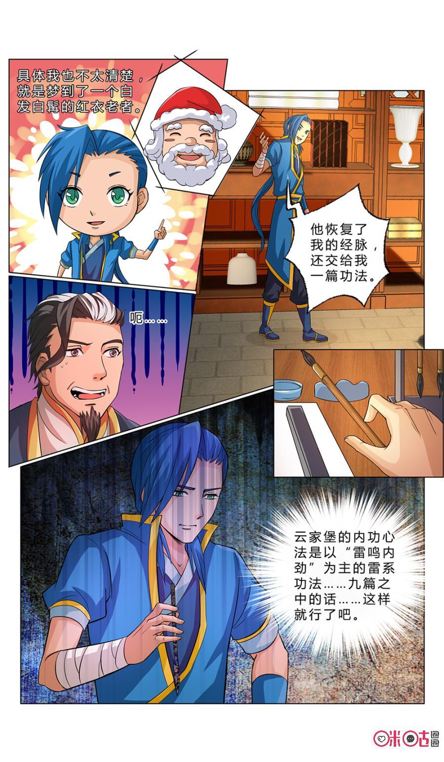 《九星天辰诀》漫画最新章节第6话免费下拉式在线观看章节第【12】张图片