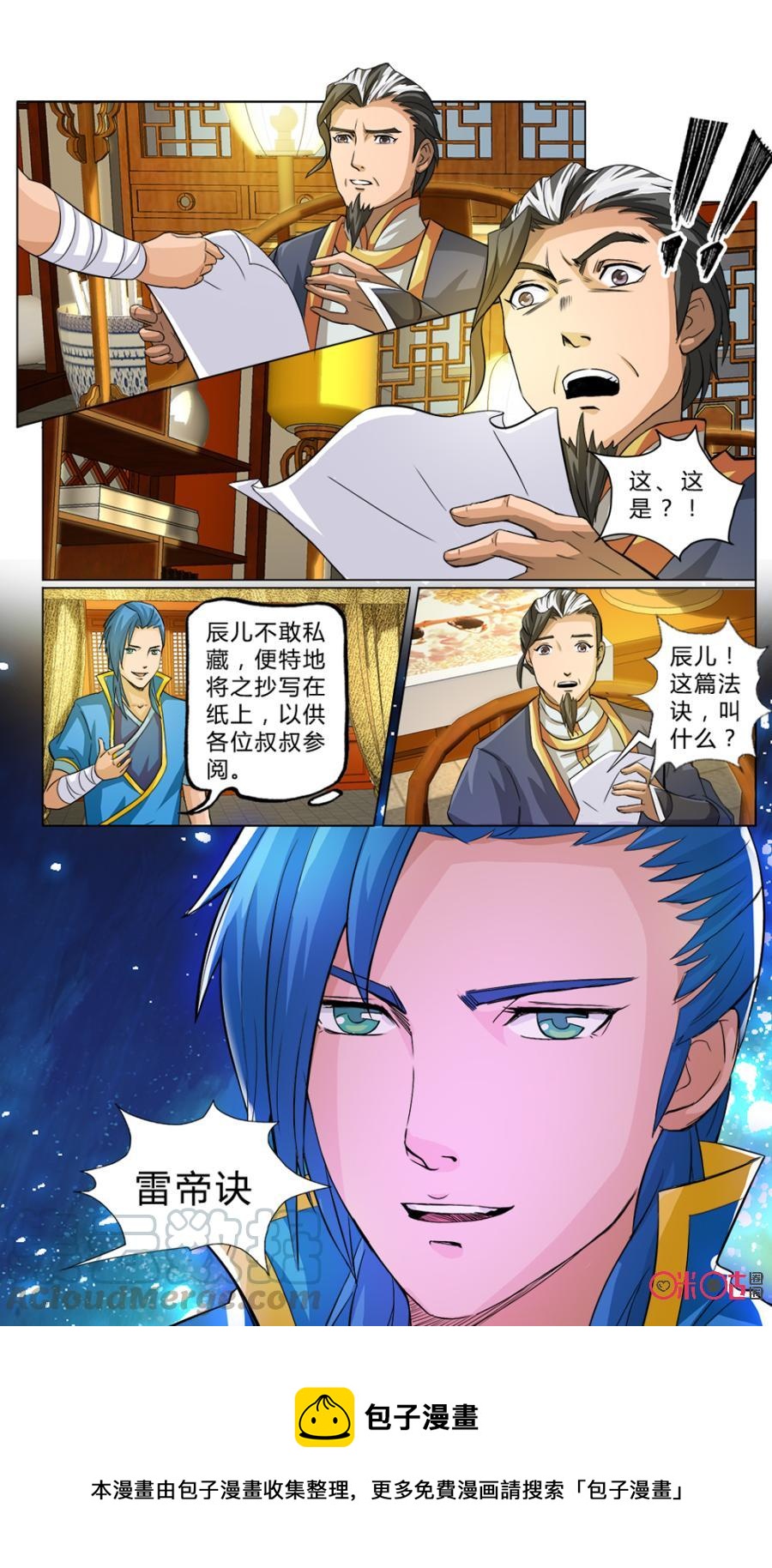 《九星天辰诀》漫画最新章节第6话免费下拉式在线观看章节第【13】张图片