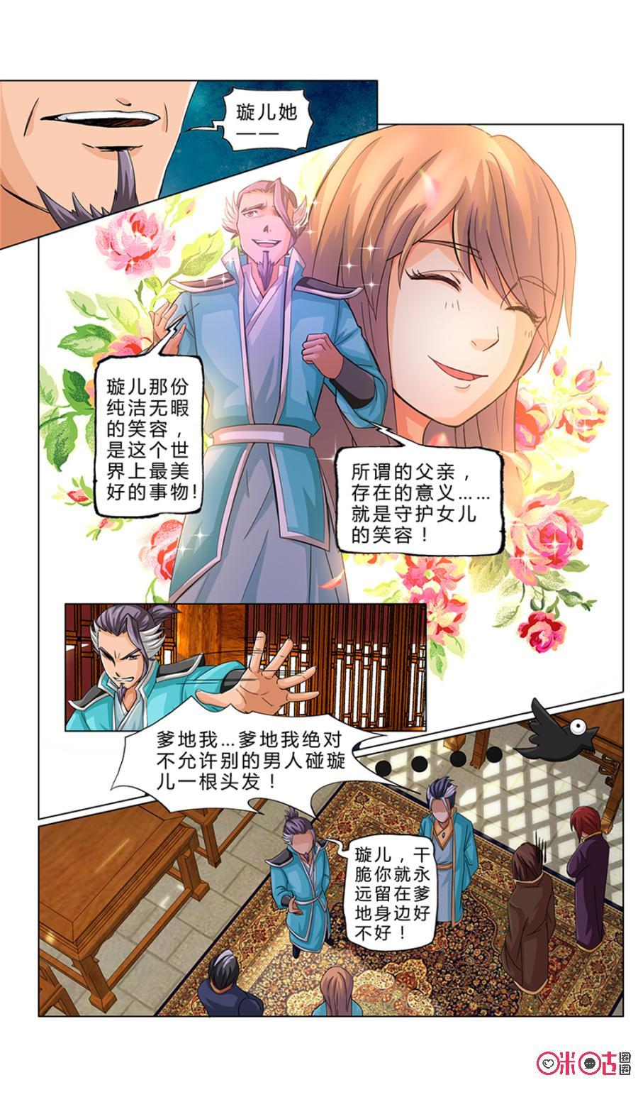 《九星天辰诀》漫画最新章节第6话免费下拉式在线观看章节第【2】张图片