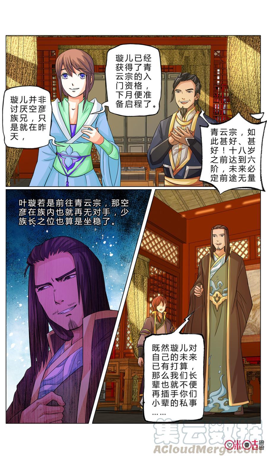 《九星天辰诀》漫画最新章节第6话免费下拉式在线观看章节第【5】张图片