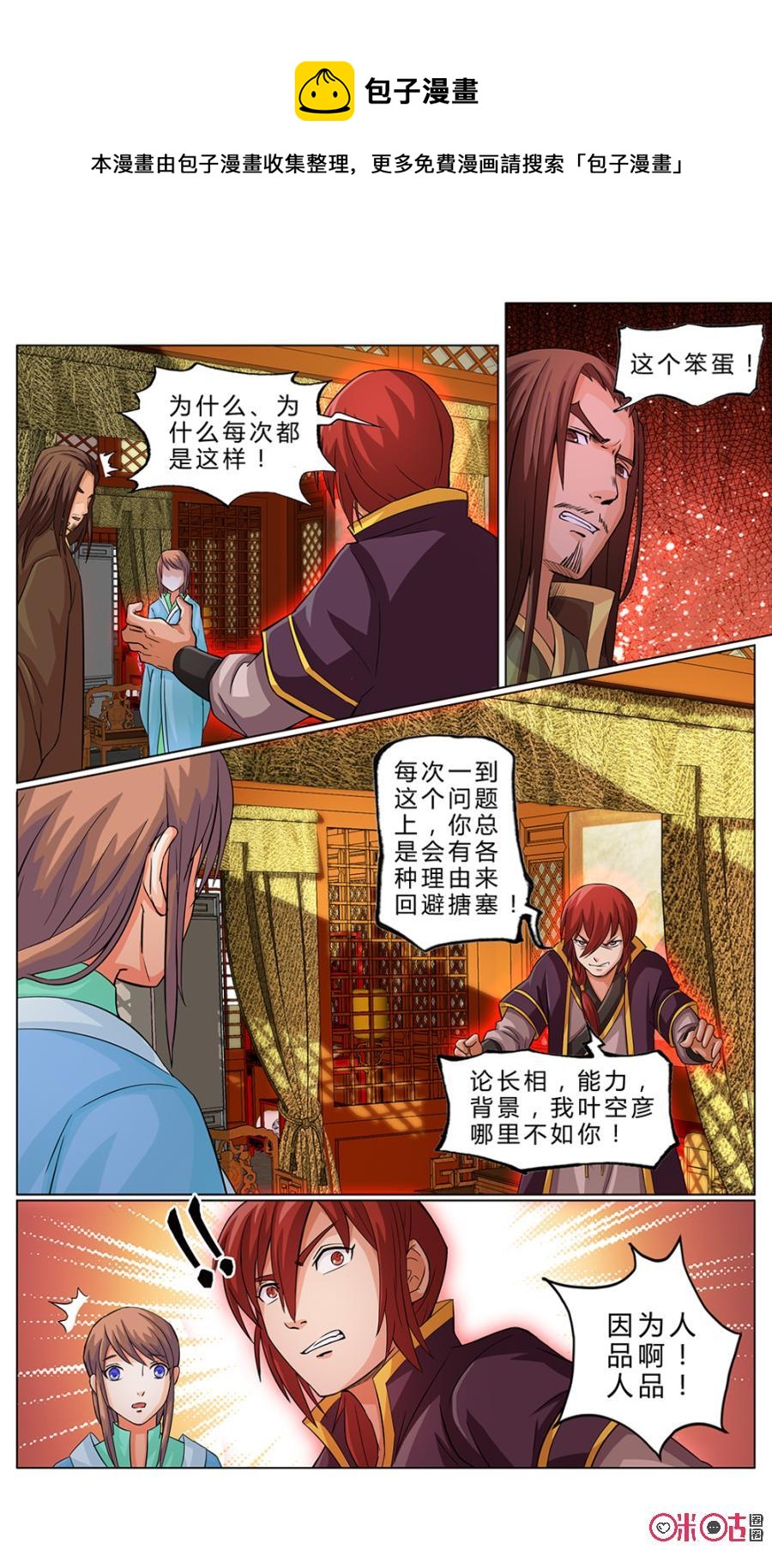 《九星天辰诀》漫画最新章节第6话免费下拉式在线观看章节第【6】张图片