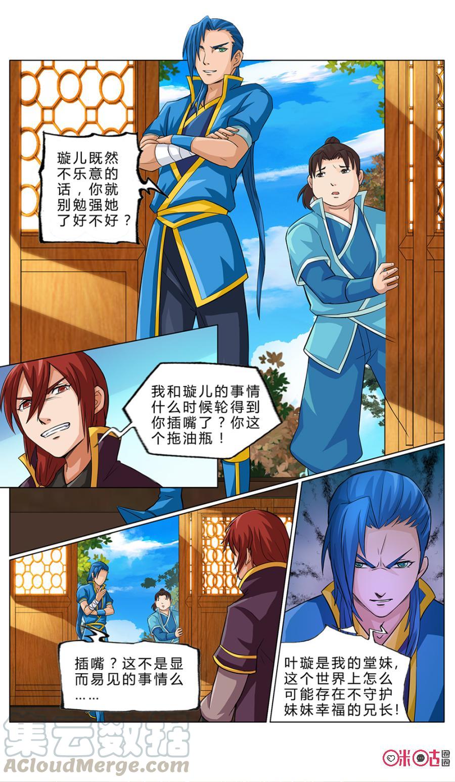 《九星天辰诀》漫画最新章节第6话免费下拉式在线观看章节第【7】张图片