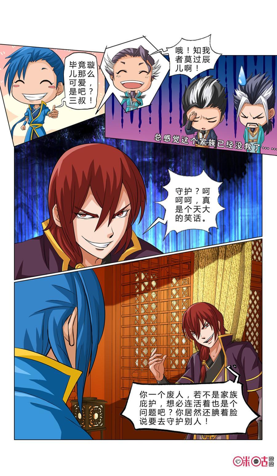 《九星天辰诀》漫画最新章节第6话免费下拉式在线观看章节第【8】张图片