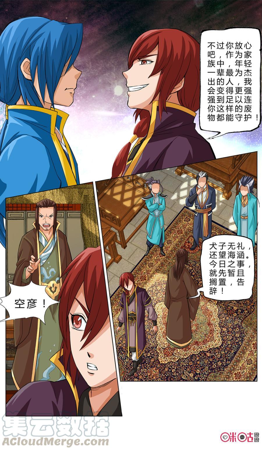 《九星天辰诀》漫画最新章节第6话免费下拉式在线观看章节第【9】张图片