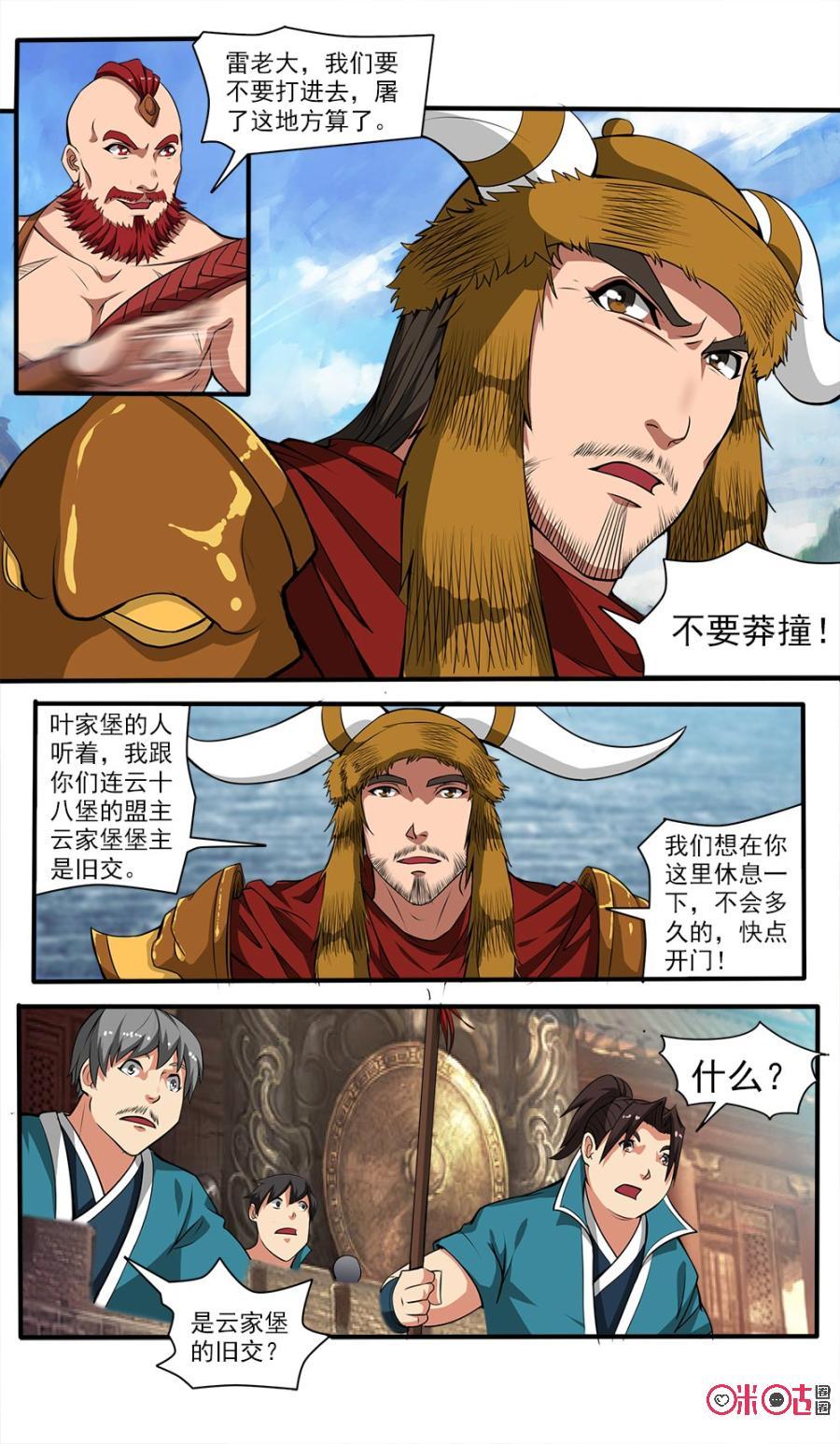 《九星天辰诀》漫画最新章节第51话免费下拉式在线观看章节第【10】张图片