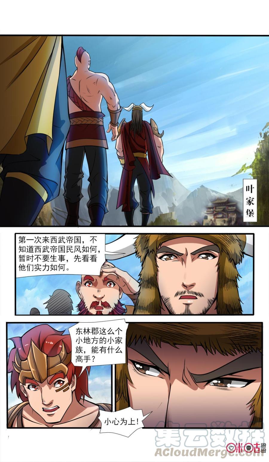 《九星天辰诀》漫画最新章节第51话免费下拉式在线观看章节第【7】张图片