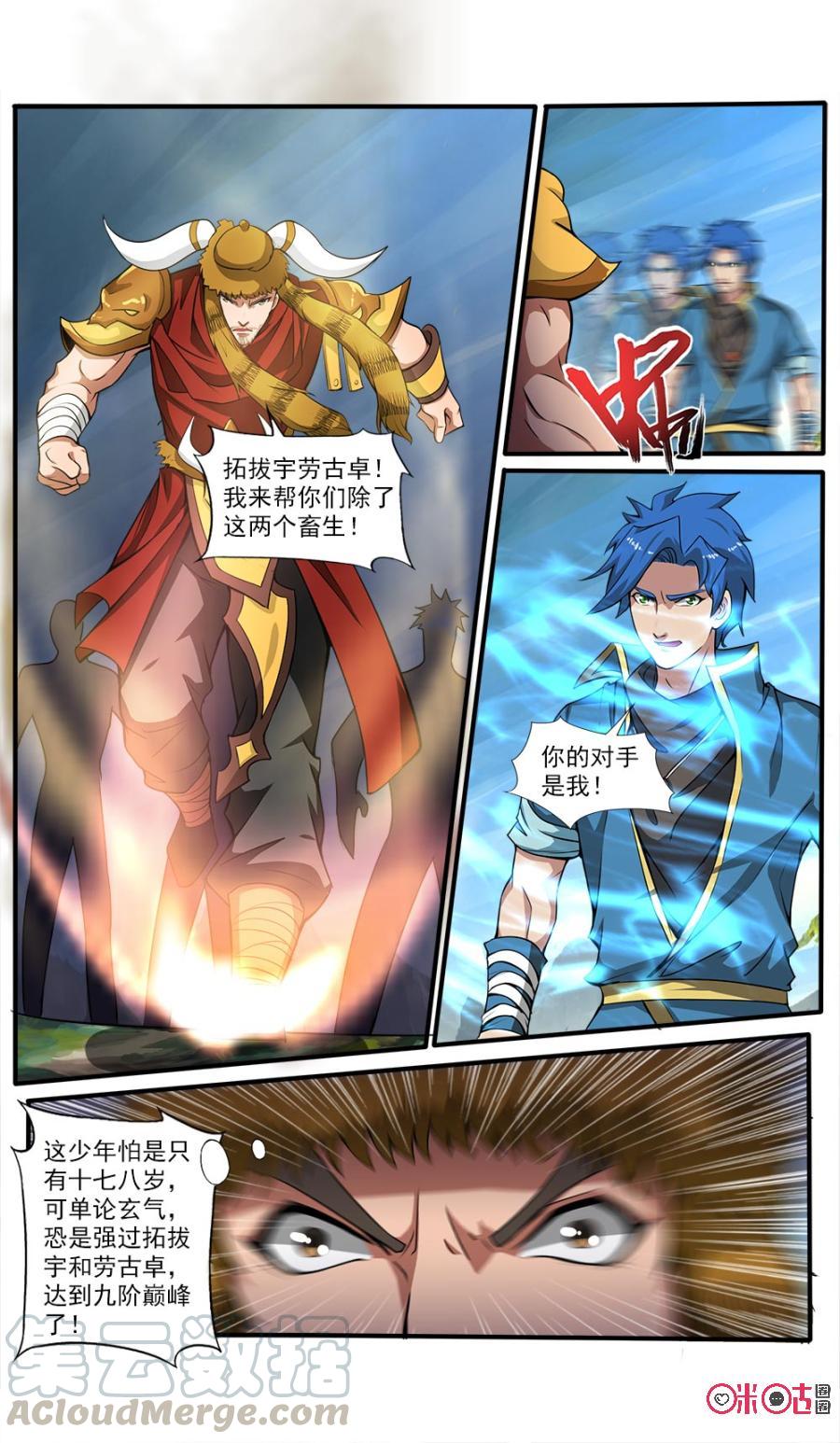 《九星天辰诀》漫画最新章节第52话免费下拉式在线观看章节第【11】张图片