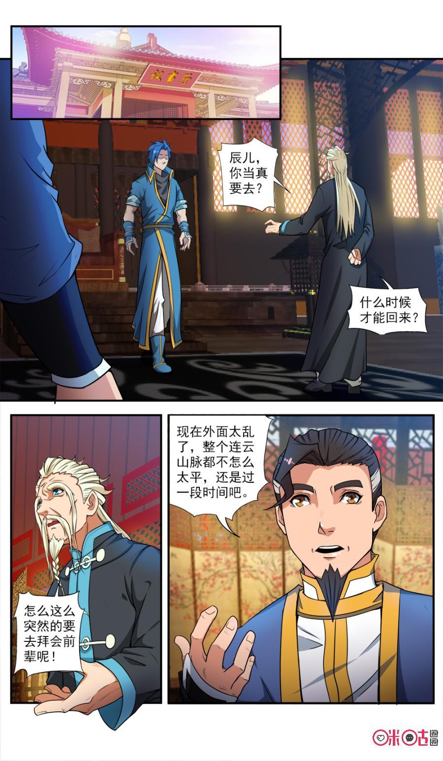 《九星天辰诀》漫画最新章节第54话免费下拉式在线观看章节第【4】张图片