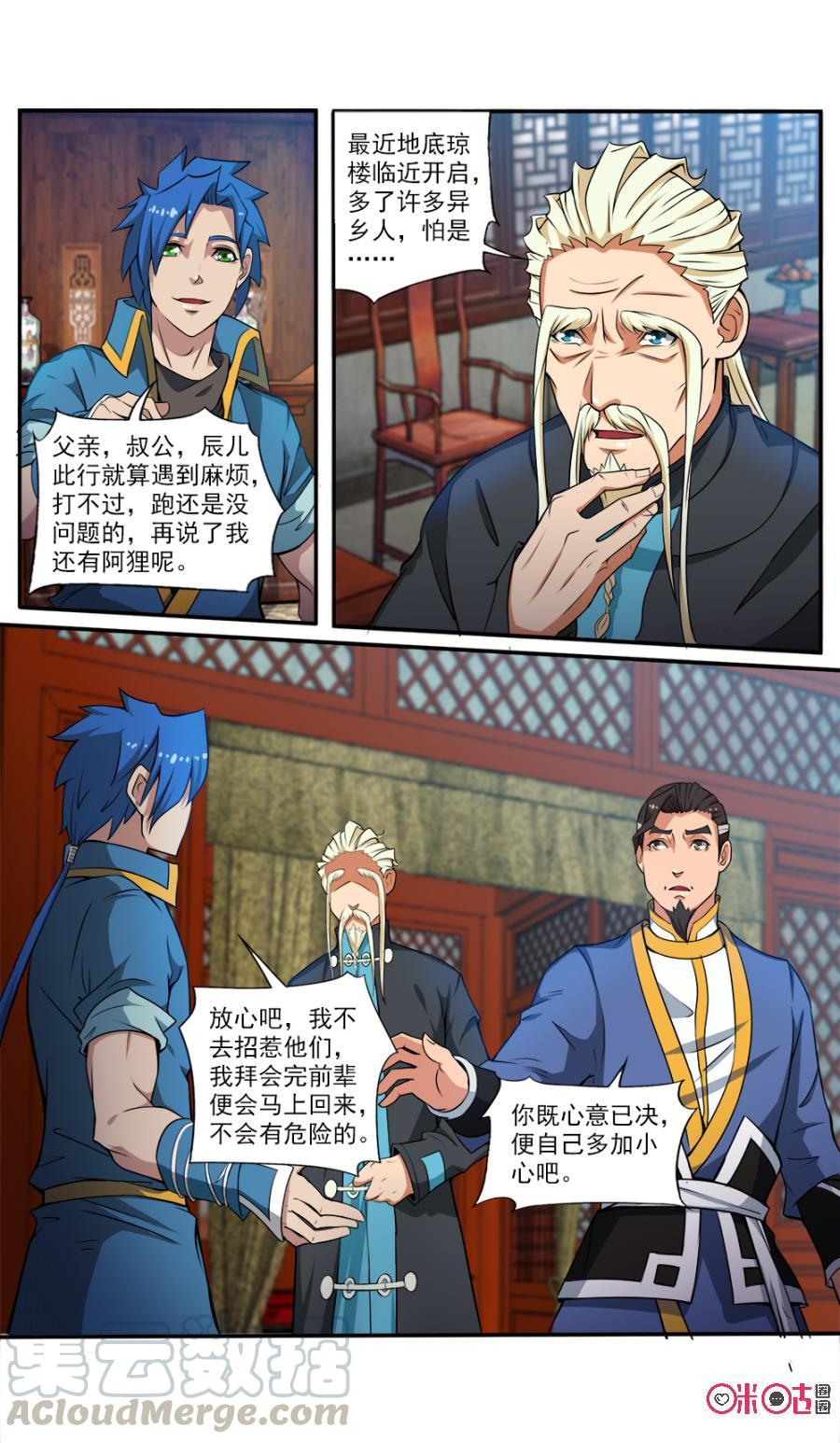 《九星天辰诀》漫画最新章节第54话免费下拉式在线观看章节第【5】张图片