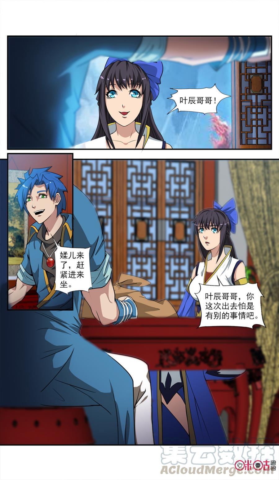 《九星天辰诀》漫画最新章节第54话免费下拉式在线观看章节第【7】张图片