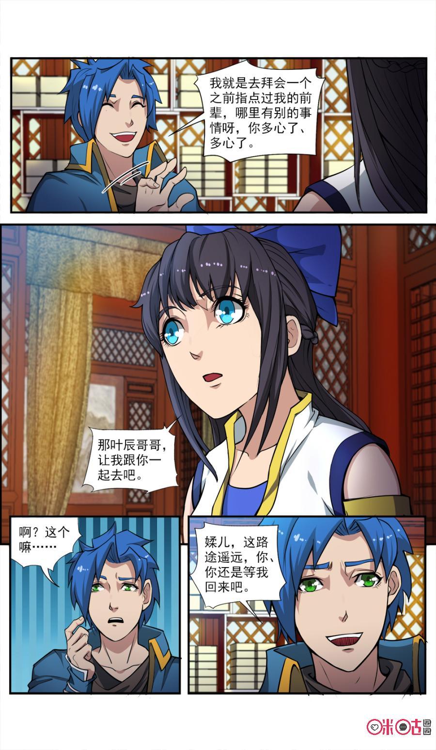 《九星天辰诀》漫画最新章节第54话免费下拉式在线观看章节第【8】张图片