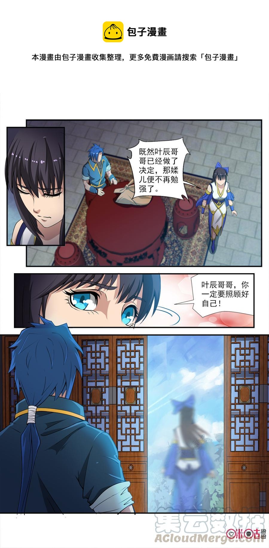 《九星天辰诀》漫画最新章节第54话免费下拉式在线观看章节第【9】张图片