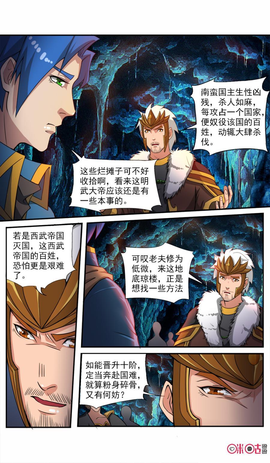 《九星天辰诀》漫画最新章节第56话免费下拉式在线观看章节第【10】张图片