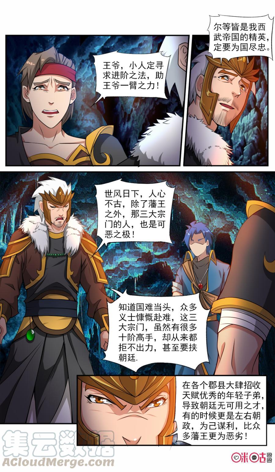 《九星天辰诀》漫画最新章节第56话免费下拉式在线观看章节第【11】张图片