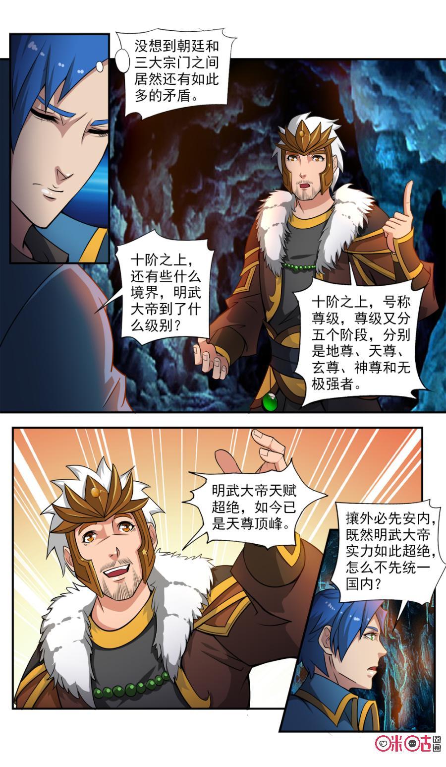 《九星天辰诀》漫画最新章节第56话免费下拉式在线观看章节第【12】张图片