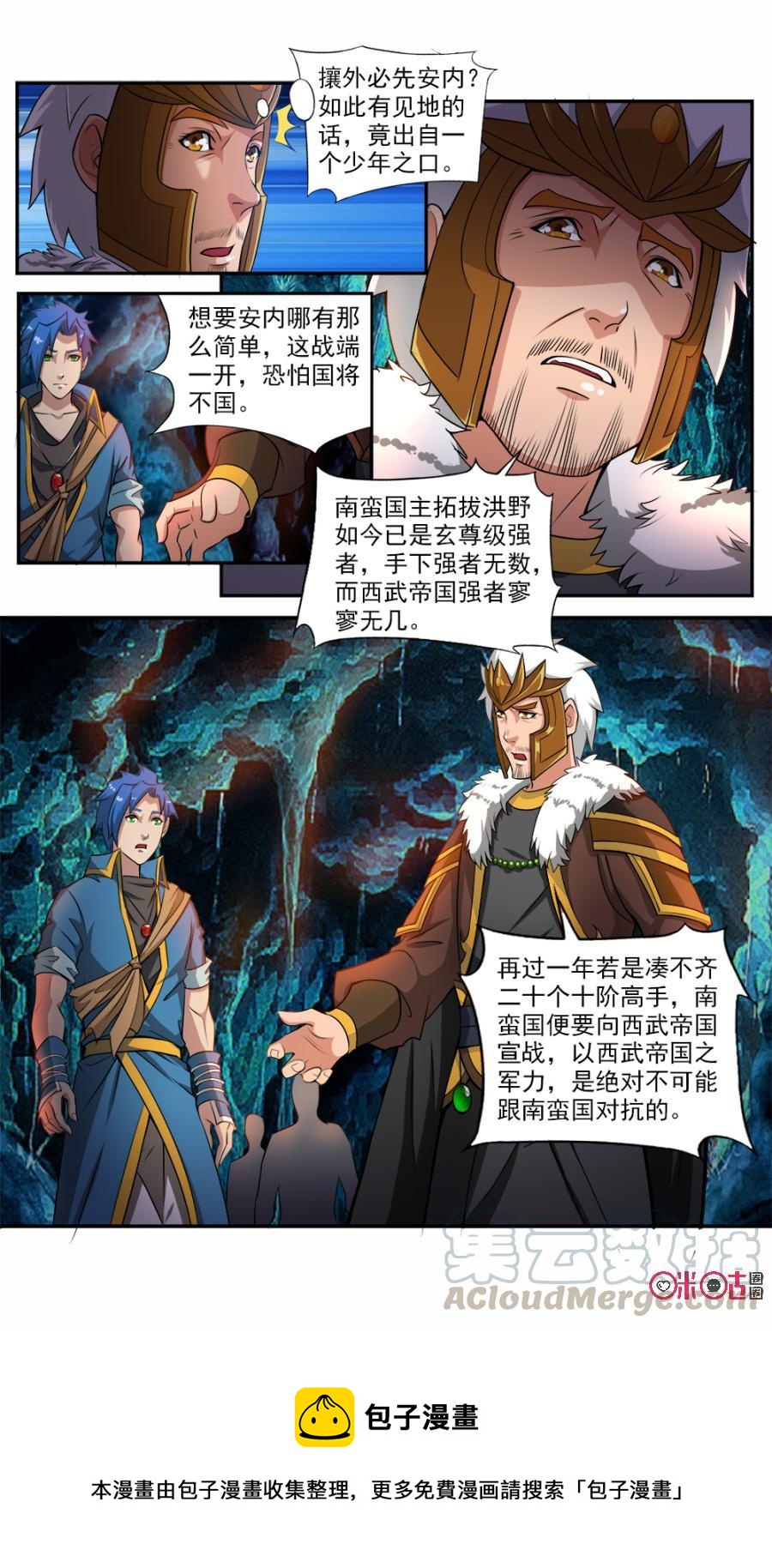 《九星天辰诀》漫画最新章节第56话免费下拉式在线观看章节第【13】张图片