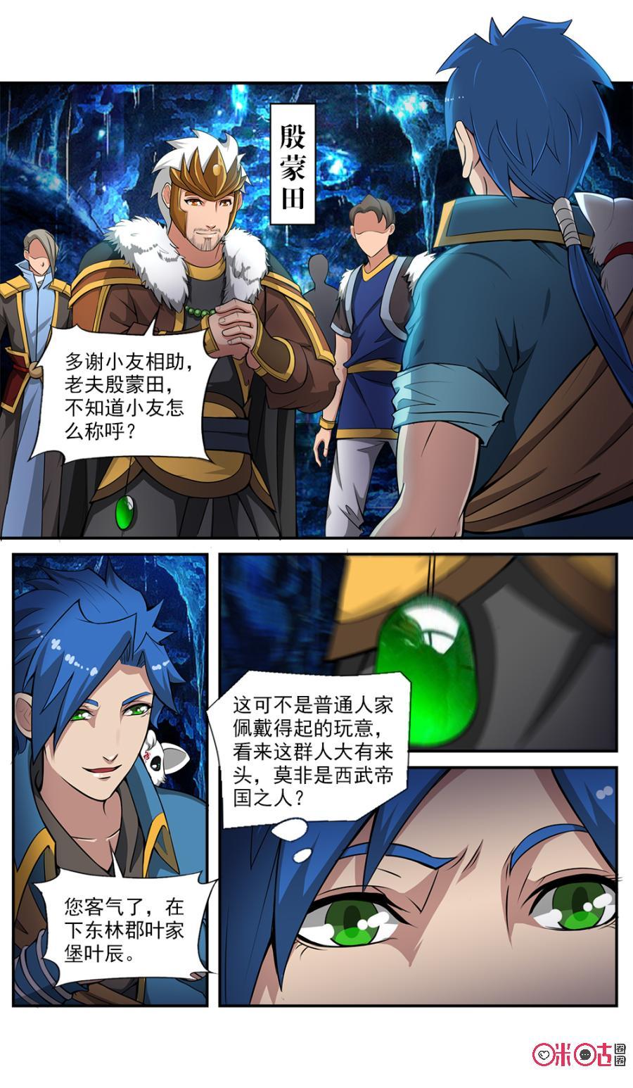 《九星天辰诀》漫画最新章节第56话免费下拉式在线观看章节第【4】张图片