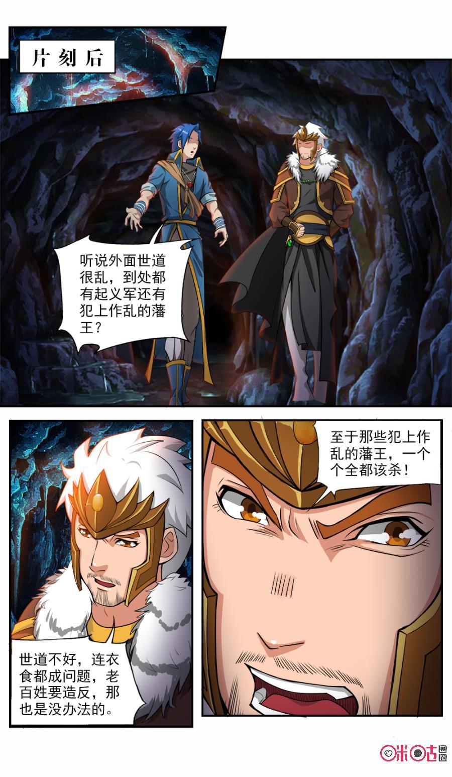 《九星天辰诀》漫画最新章节第56话免费下拉式在线观看章节第【6】张图片